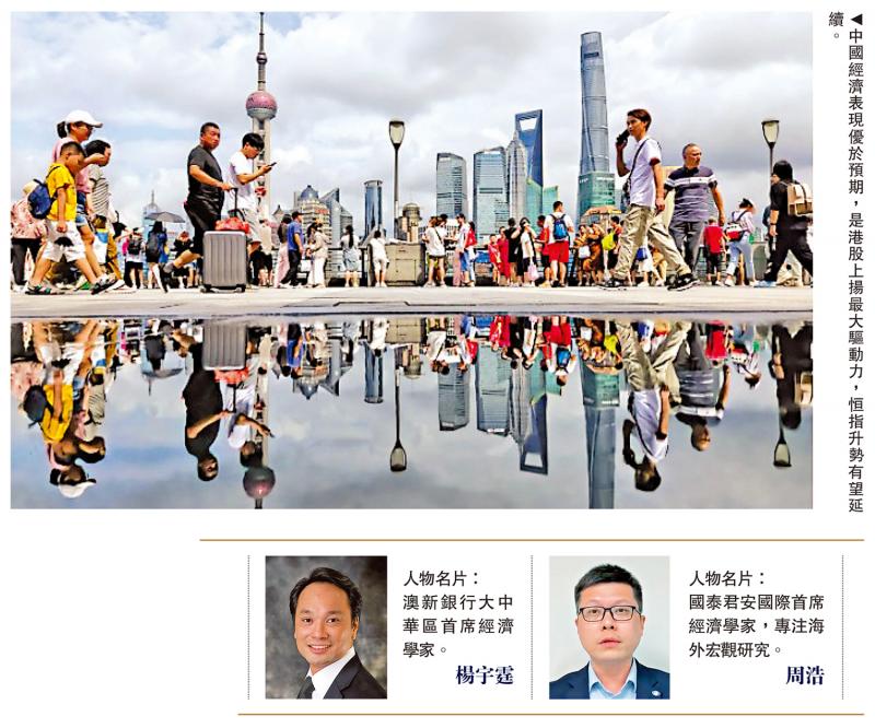 首席论谈/中国经济超预期﻿复苏 港股后市向好