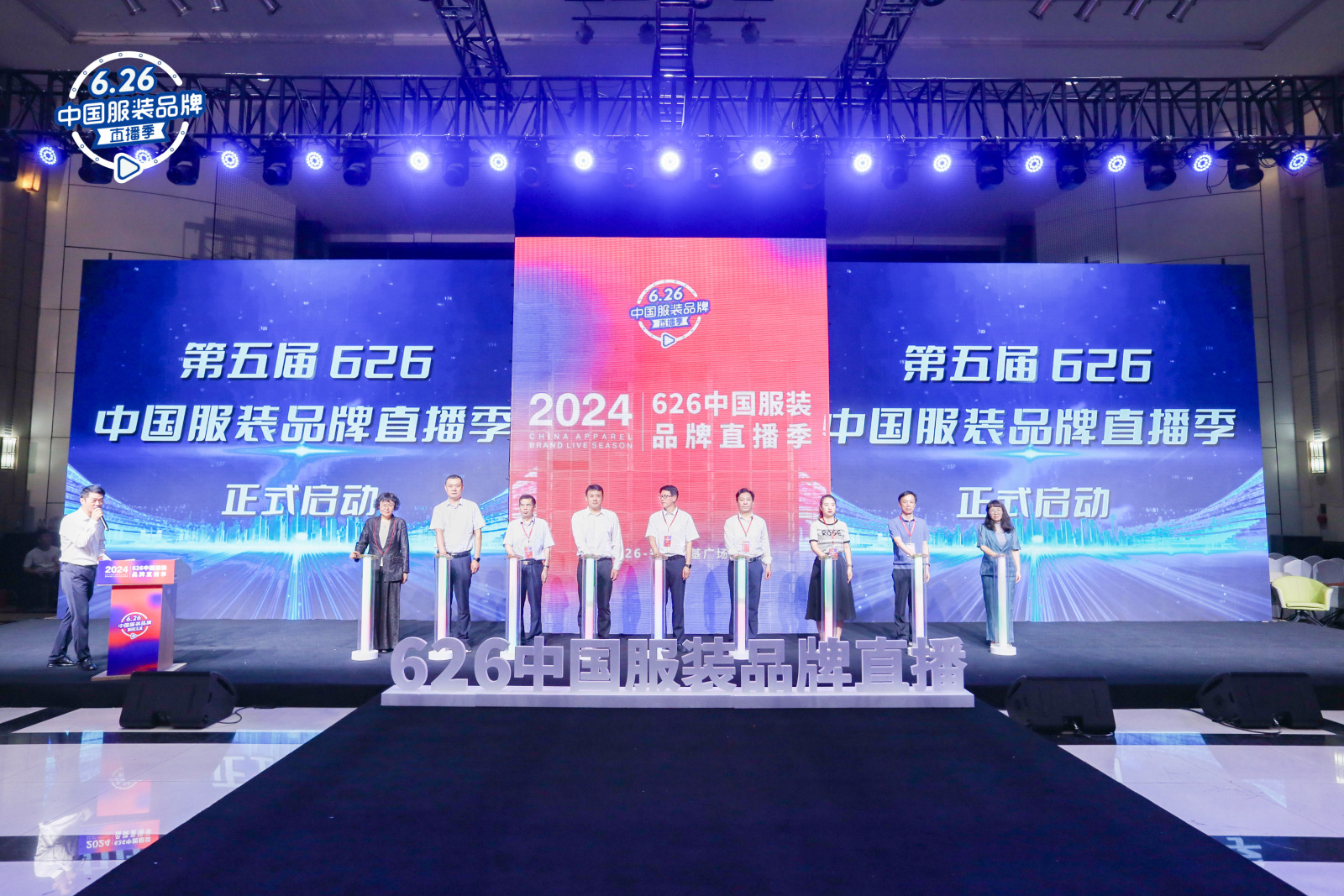 第五届“626中国服装品牌直播季”活动在郑州举行
