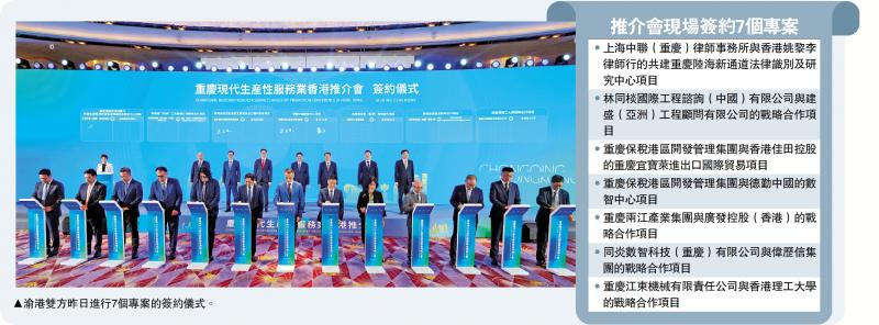 渝港携手发展 积极开辟合作新空间