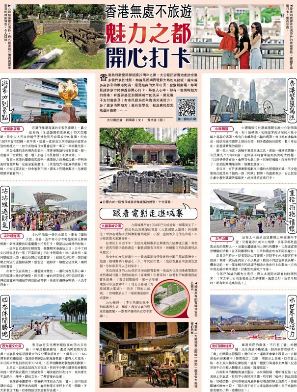 香港无处不旅游 魅力之都 开心打卡