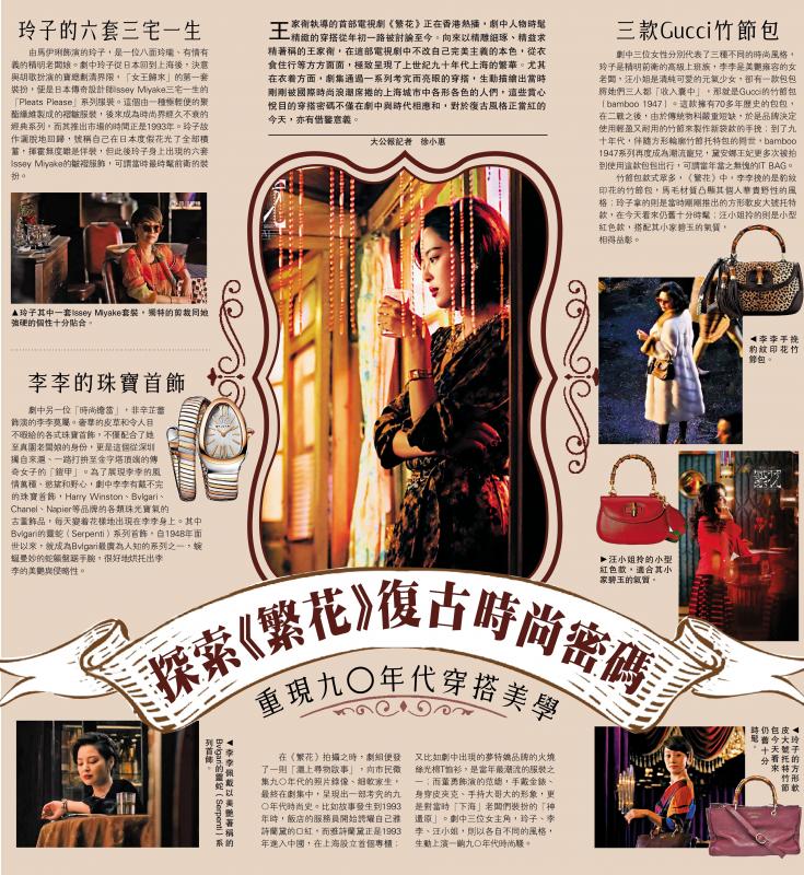 ﻿探索《繁花》复古时尚密码