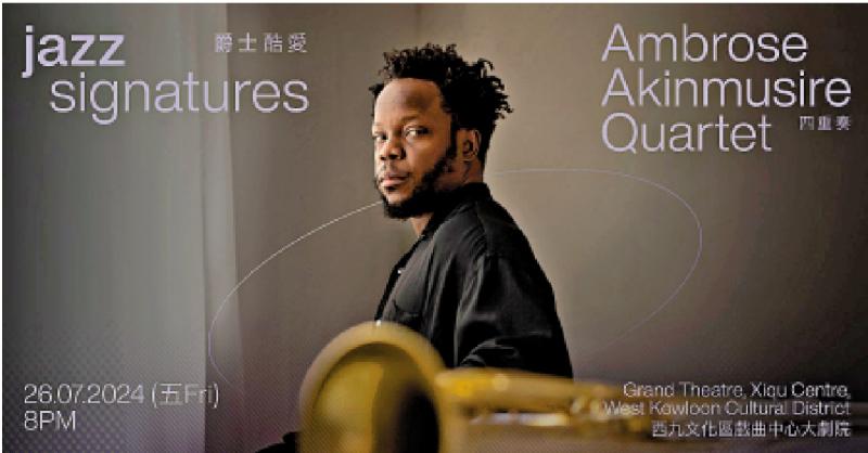 ﻿“爵士酷爱”7‧26西九登场