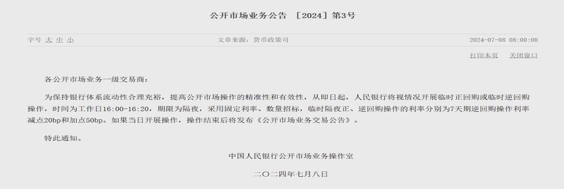 人行创设临时隔夜正逆回购工具 专家：维护金融市场平稳运行防范资金“空转套利”