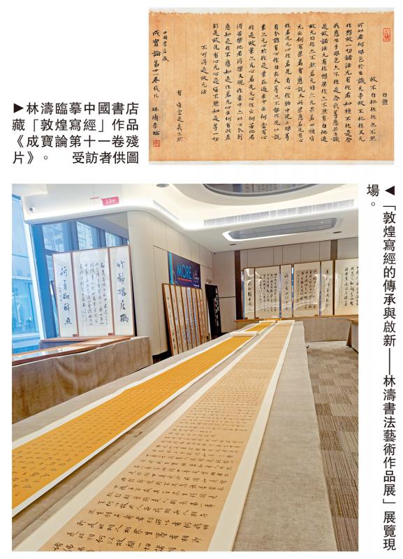 ﻿“敦煌写经”作品在港展出