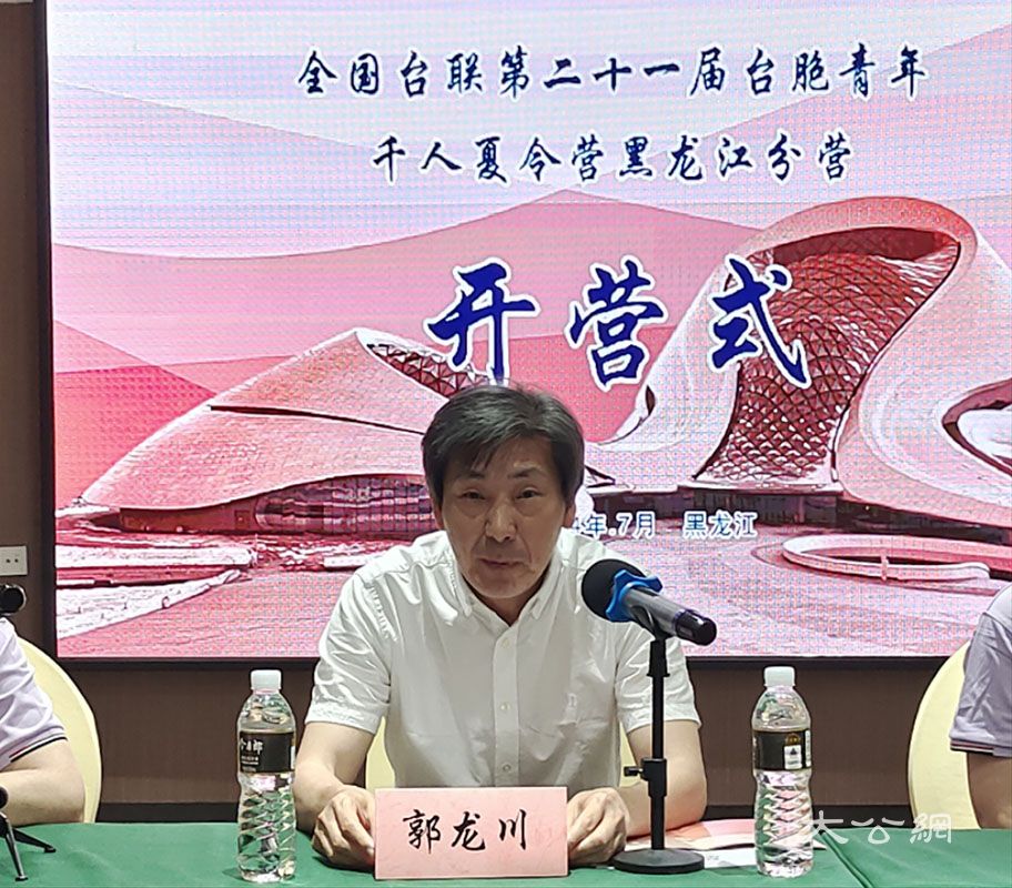 台胞青年千人夏令营黑龙江分营开营