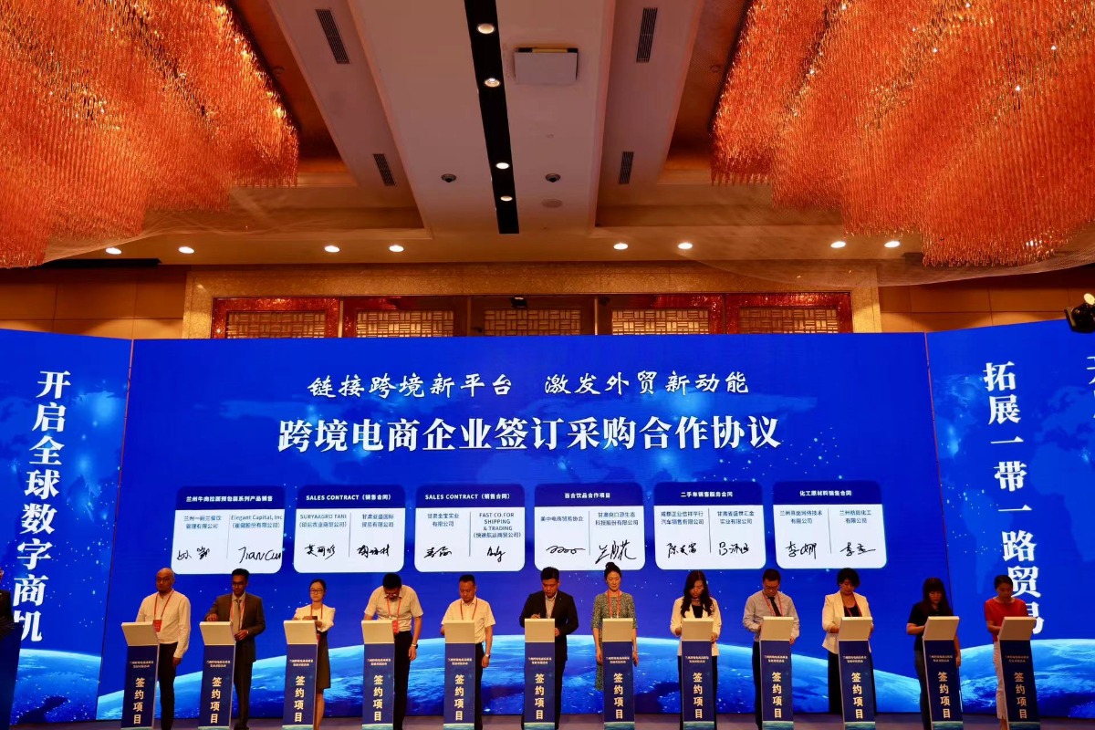 跨境电商高质量发展对接活动在兰举办 搭建“兰州品牌”出海新桥梁