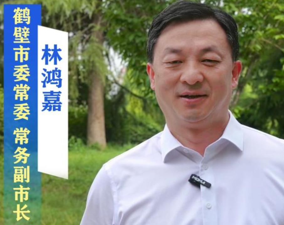 河南鹤壁市委常委、常务副市长林鸿嘉：打造一流营商环境 建设新时代高质量发展示范城市