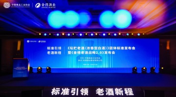 标准引领、赛道拓宽，舍得老酒战略开启全新2.0时代