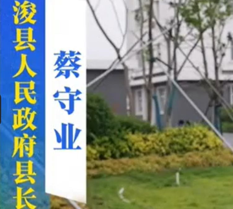 浚县县长蔡守业：诚邀天下宾朋 投资“儒商福地”