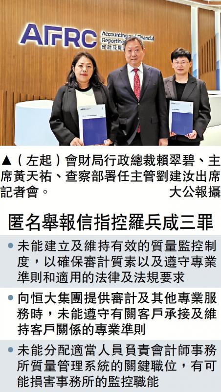 会财局：恒大事件无碍会计业质素