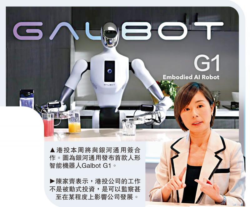 港投新合作 投资机器人公司