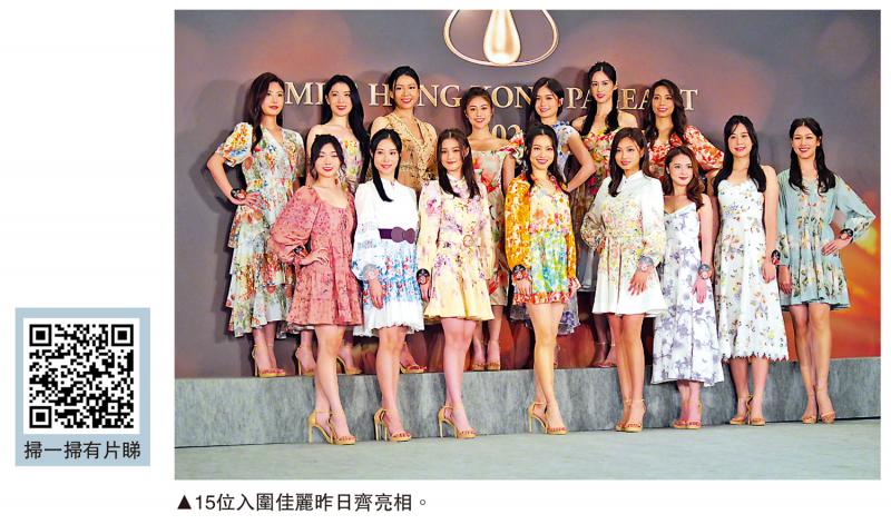 ﻿“2024香港小姐竞选” 15候选佳丽首亮相