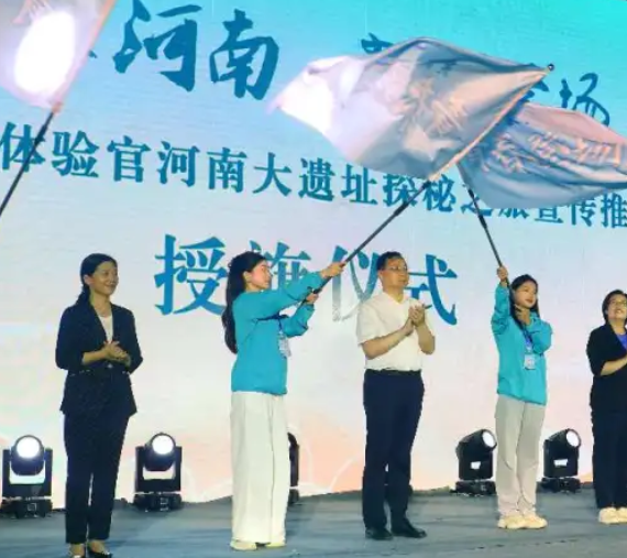 河南大遗址研学主题旅游产品发布