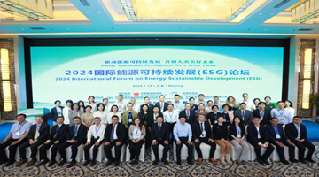 2024国际能源可持续发展（ESG）论坛在京召开