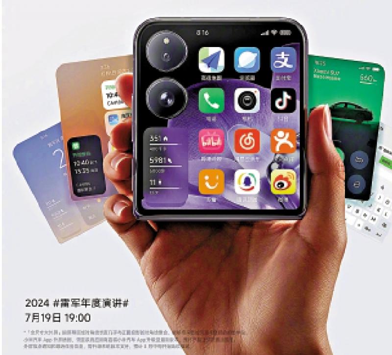 ﻿小米小折叠机亮相 硬撼三星