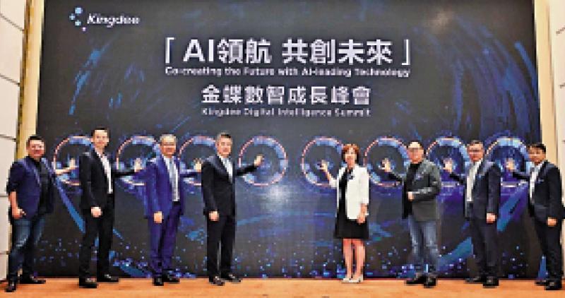 金蝶推AI应用 助企业数码转型