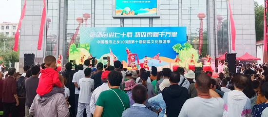 甜蜜之旅！中国甜瓜之乡第六师一〇三团第十届甜瓜文化旅游季开幕