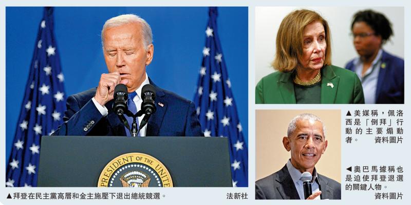 大佬暗箱操作金主威胁跳船 ﻿拜登退选揭美式民主丑陋本质