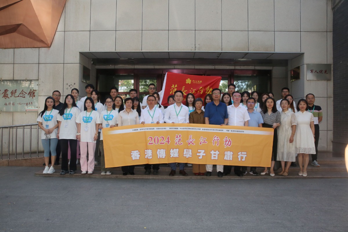 2024“范长江行动甘肃行”启动 陇港两地学子感受多彩陇原