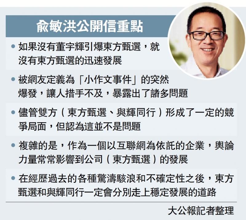 ﻿俞敏洪公开信重点