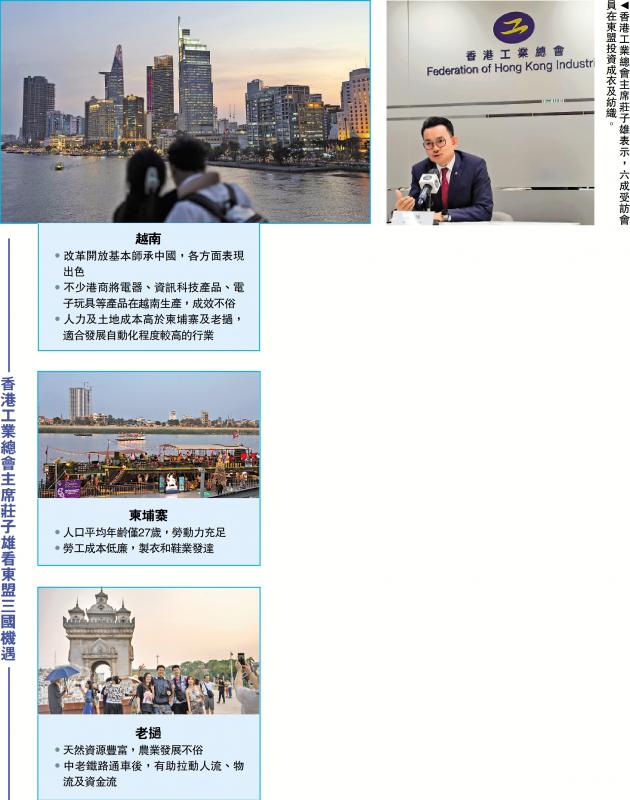 透视东盟机遇/调查：港商投资东盟 61%选址越南
