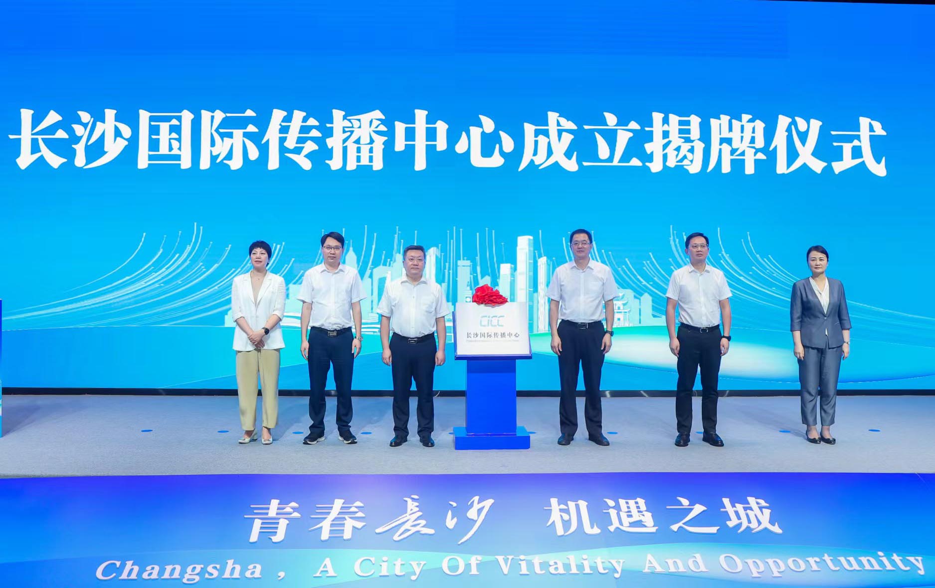 讓世界聽見長沙聲音  長沙國際傳播中心成立  