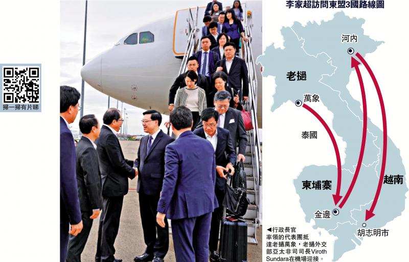 李家超率团访东盟三国 争取支持港加入RCEP