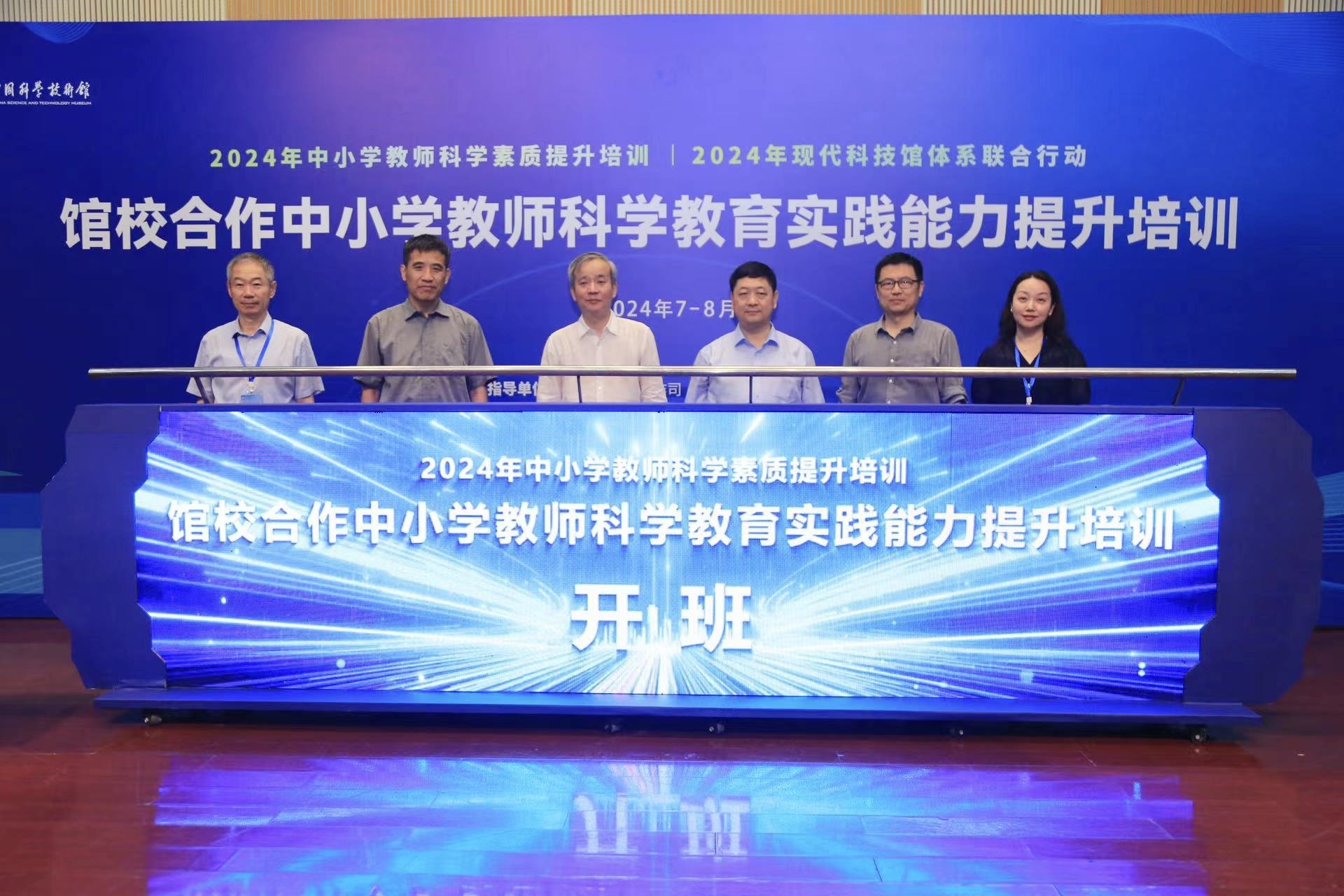 馆校合作中小学教师科学教育实践能力提升培训开班