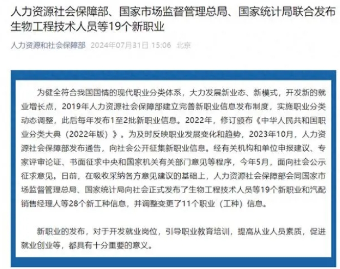 三部门联合发布19个新职业