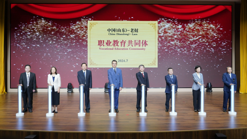 中国（山东）—老挝职业教育共同体成立