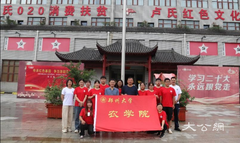 郑大农科学子深耕河南卢氏,实践助力乡村振兴