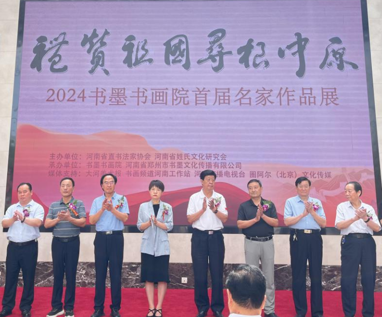 “礼赞祖国．寻根中原”书墨文化书画展在豫开幕