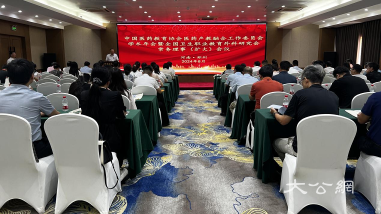 中国医药教育协会医药产教融合工作委员会学术年会在河南郑州召开