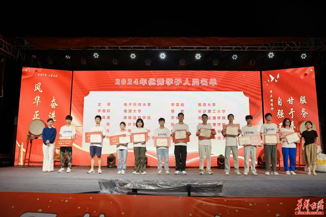 樹立榜樣力量！湘江新區黃泥鋪村舉行第十三屆優秀學子表彰大會