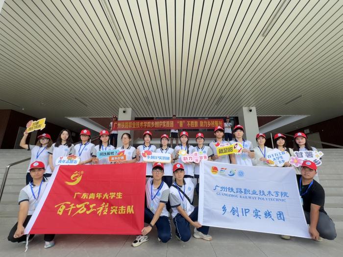 广州铁职院实践团：知识“电”亮五联 创意直播助农