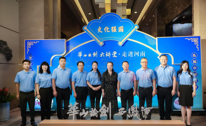 “华山论剑大讲堂．走进河南”系列文化活动在郑州圆满举办