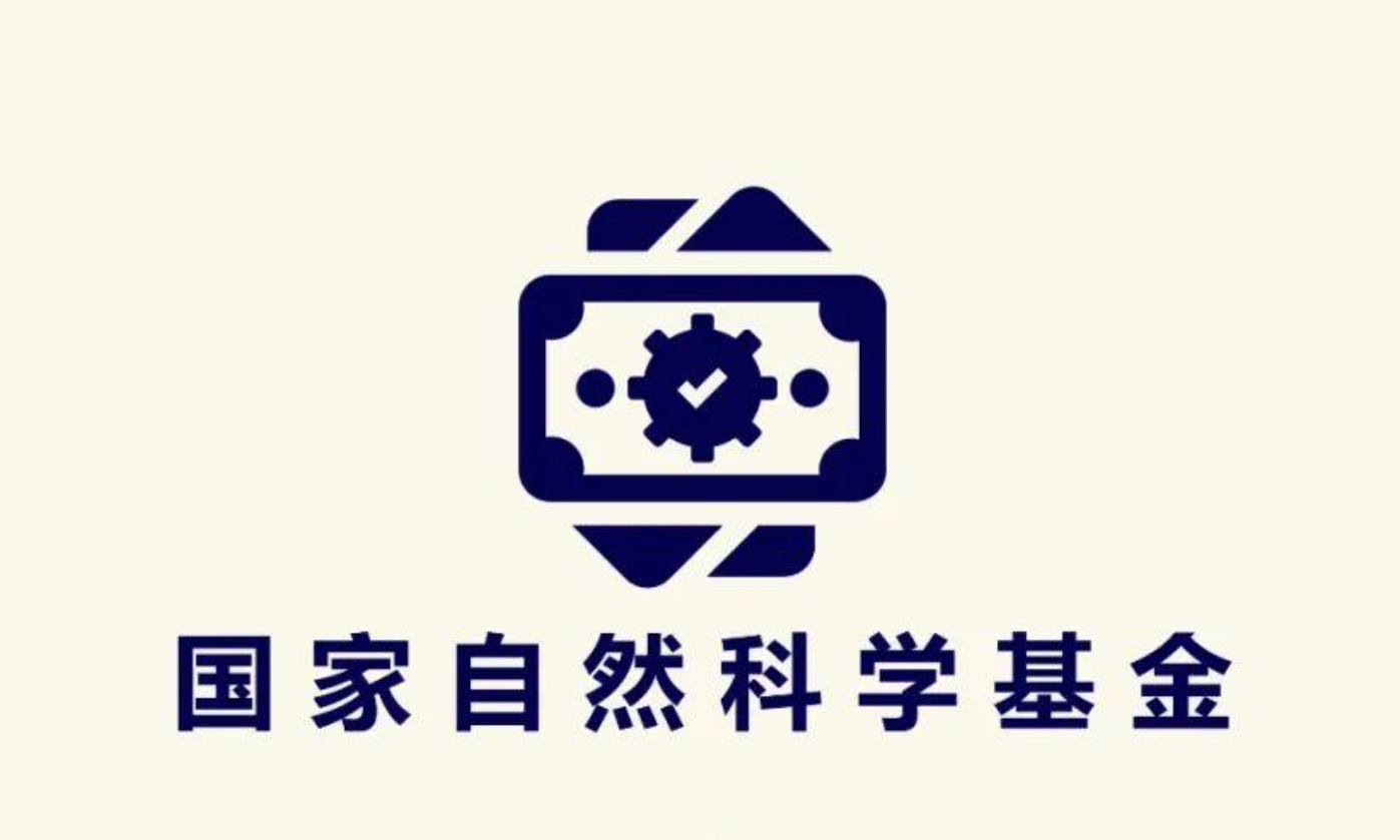 2024年度国家自然科学基金 河南获批立项数再创新高