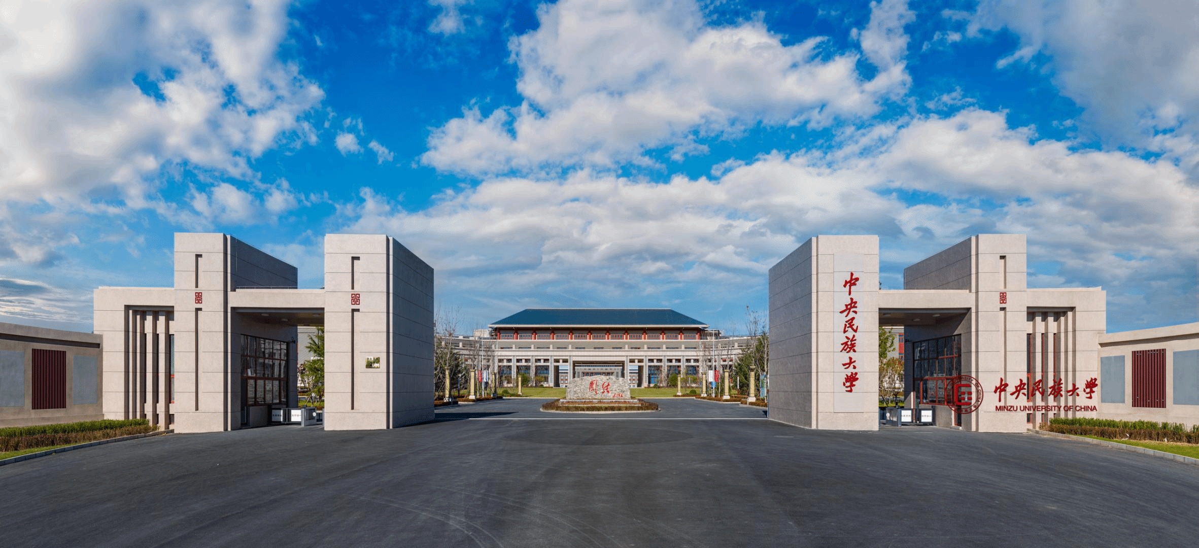 中央民族大学新学期干部教师读书班开班