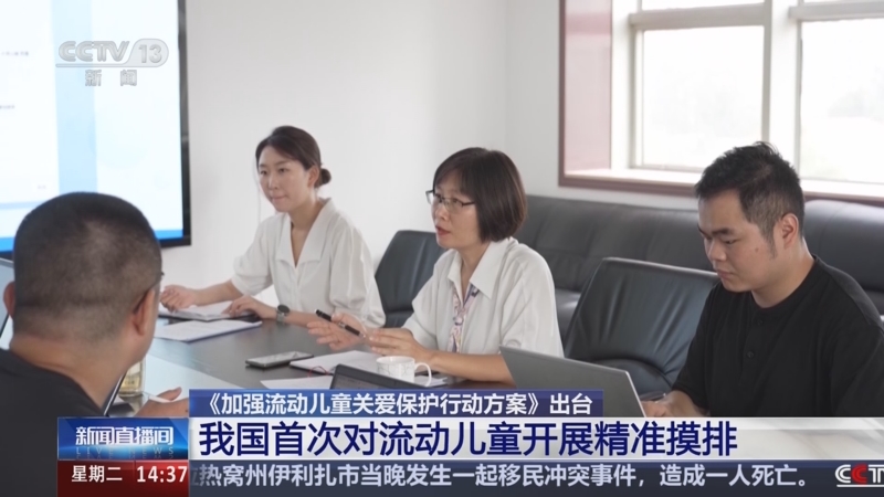 我国将开展流动儿童精准监测摸排