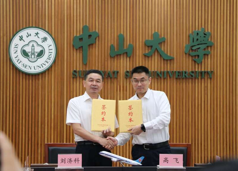 中山大学与南航签约联合培养民航飞行学员