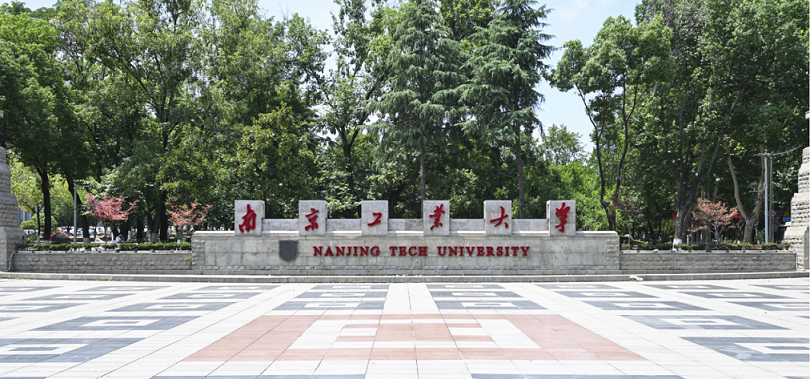 南京工业大学：加强产研融合 推动成果转化