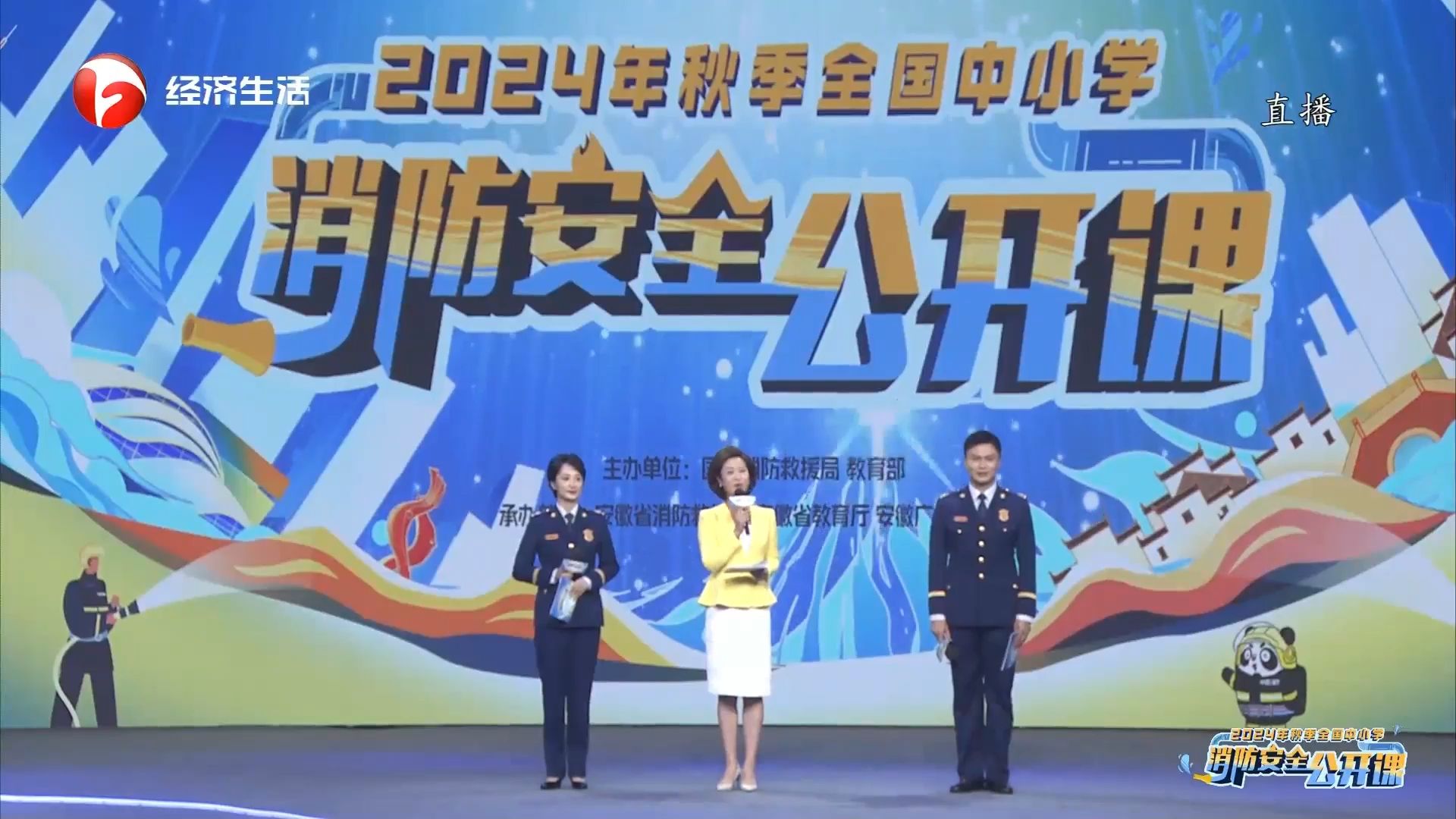 国家消防救援局教育部联合举办2024年秋季全国中小学消防安全公开课