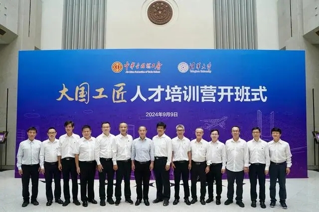 大国工匠人才培训营开班