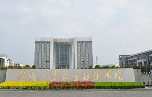 扬州工职院“扬州工”匠心服务团：探寻扬州工文化 孕育新时代工匠