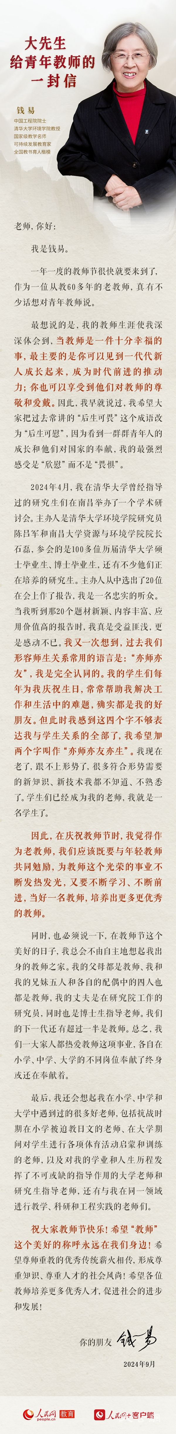 大先生钱易给青年教师的一封信