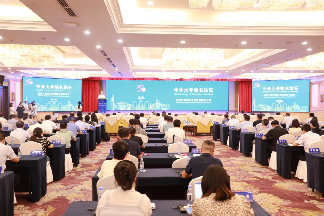 湘潭大学：20多所中外高校校长纵论新时代高等教育高质量特色发展