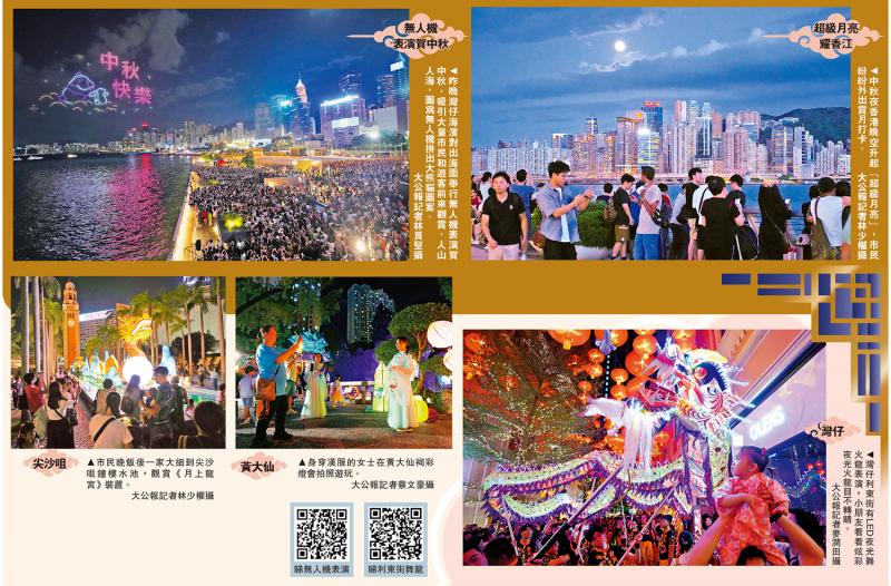 歡度中秋 香港氣氛熱爆 萬家開心過節