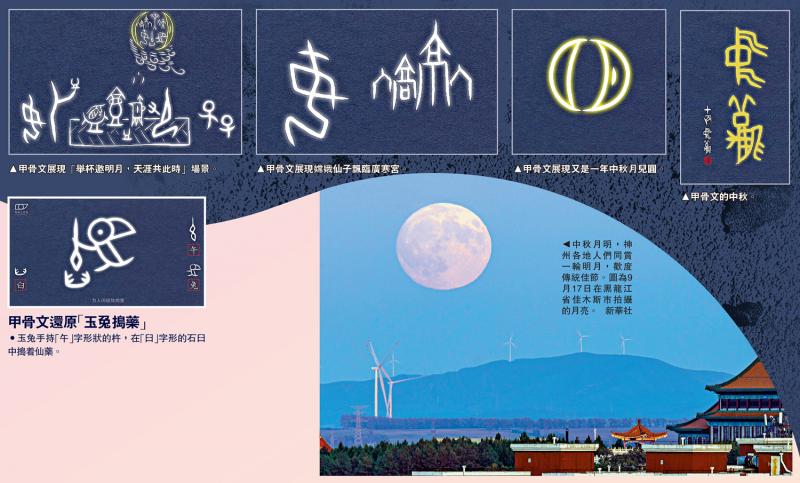 讓甲骨文「活」起來 動畫《中秋》演繹漢字浪漫