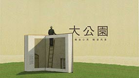 来年愿听雏凤声