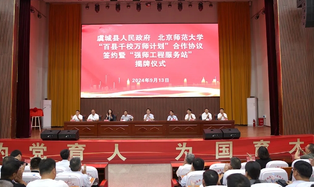 人民日报社与北师大共建强师工程服务站虞城站